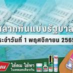 ตรวจสลาก1พฤศจิกายน65